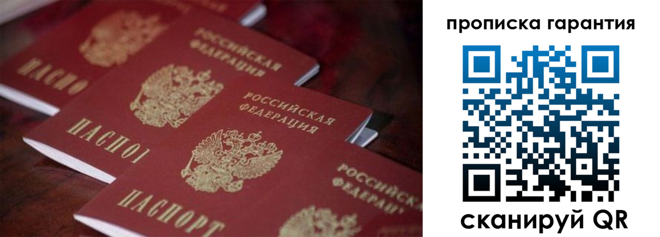 временная регистрация купить в Санкт-Петербурге